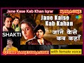 Jaane Kaise Kab Kahan Karaoke With Female Voice Original Track