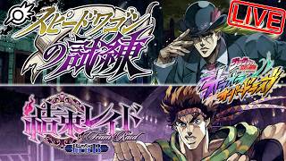 【オラドラ】スピードワゴン（ユニット）参戦ッ！ガチャと『スピードワゴンの試練』&『結束レイド-指令B-』！！【ジョジョの奇妙な冒険 オラオラオーバードライブ】