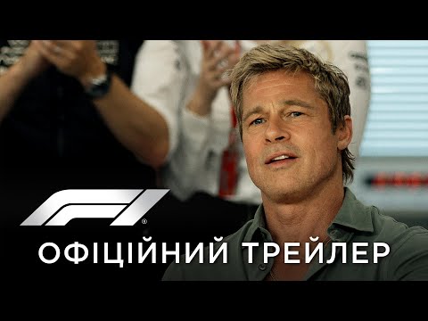 Офіційний трейлер