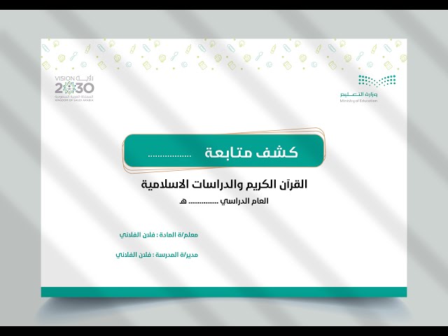 رابط كشف قرآن ثالث إبتدائي