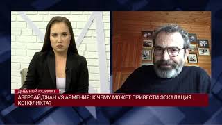 АЗЕРБАЙДЖАН VS АРМЕНИЯ: К ЧЕМУ МОЖЕТ ПРИВЕСТИ ЭСКАЛАЦИЯ КОНФЛИКТА?