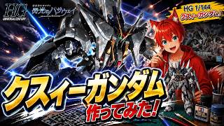 【ガンプラ】ガンプラ作る！！！！！！【水上家/桜庭ゆーや】