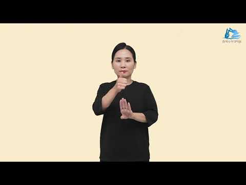 하박국 수어