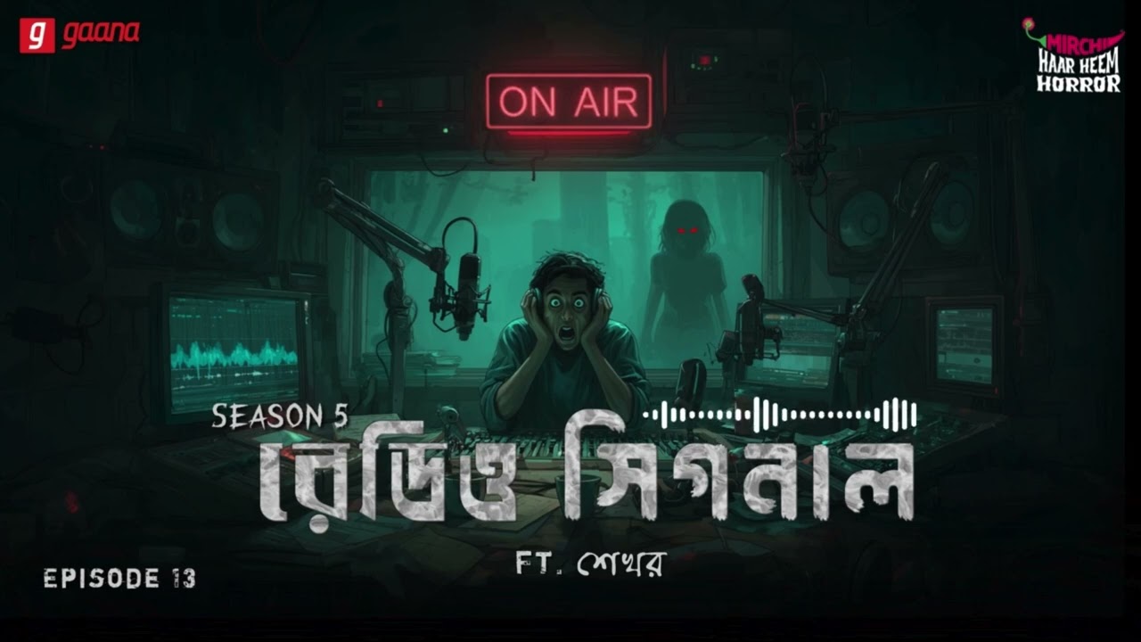 Haar Heem Horror | Season 5 | Radio Signal | EP 13 | Horror Story | Mirchi Bangla