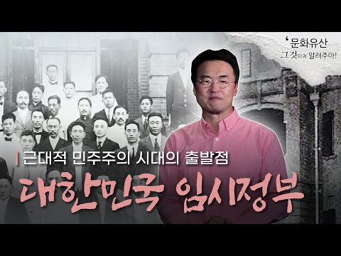 , title : '최태성의 문화유산 그것마저 알려주마 3부 파란만장한 대한민국임시정부'