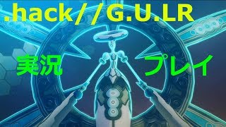 さくさく実況【.hack//G.U.LR】アトリが碑文の力を使うみたいです（43）