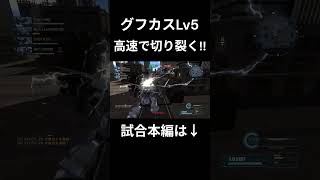 超高機動グフカスがヤバいw #バトオペ2