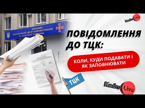 відео прев’ю для Які повідомлення до ТЦК подавати при прийнятті на роботу та призначенні відповідальних осіб