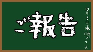 【ご報告】風邪ひきました。byかつお。