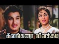 Kalangarai Vilakkam Color Tamil Full Movie MGR Saroja Devi Nagesh MGR Superhit Movie HD