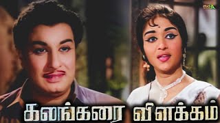 Kalangarai Vilakkam Color Tamil Full Movie  MGR Sa