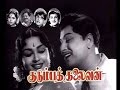 Kattana Kattalagazhu M G R Saroja Devi Kudumba Thalaivan