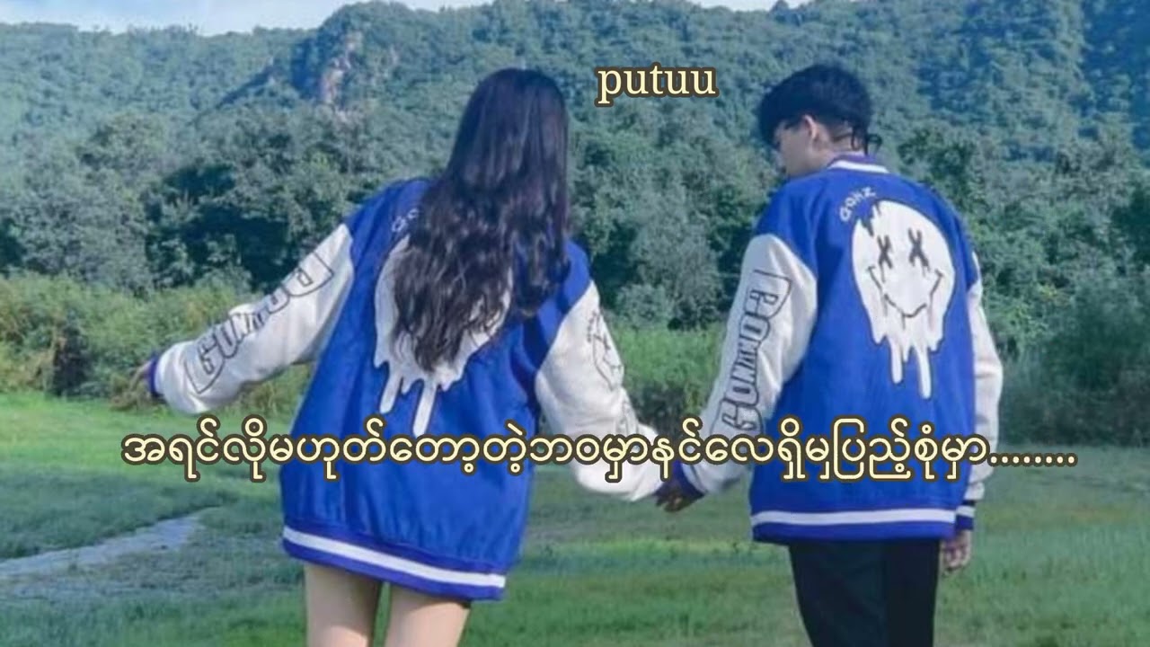 💙SHWE HTOO💙