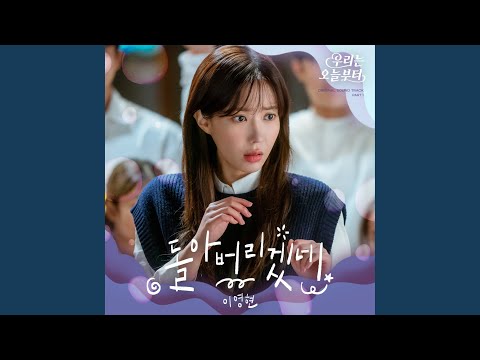 Video thumbnail for 돌아버리겠네 (I’m goin’ crazy)