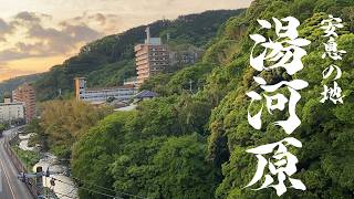 【ゆっくりモトブログ】自然と安らぎの温泉街"湯河原"へ向かう