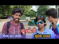 છુ બોલ્યા || Suresh Ravat Vijay Raj Damor || Naresh Minama Official છુ બોલ્યા || Suresh Ravat Vijay Raj Damor || Naresh Minama Official