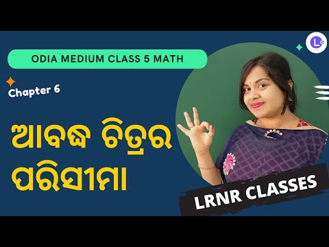 Abadha Chitrara Parisima Class 5 Math Chapter 6 | ଆବଦ୍ଧ ଚିତ୍ରର ପରିସୀମା 