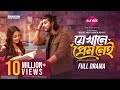 JEKHANE PREM NEI যেখানে প্রেম নেই Tawsif Mahbub Totini Rinku New Bangla 