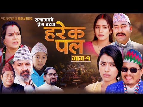 Harek Pal "हरेक पल" EP -1 ||  March 7, 2024 || Begam Nepali || Rista Basnet "गाउँ समाजको प्रेम कथा"