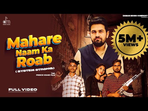 Mahare Naam Ka Roab (Official Video)- System strong || Jitan Kh || Love Sharma || Gyanendra Sardhana