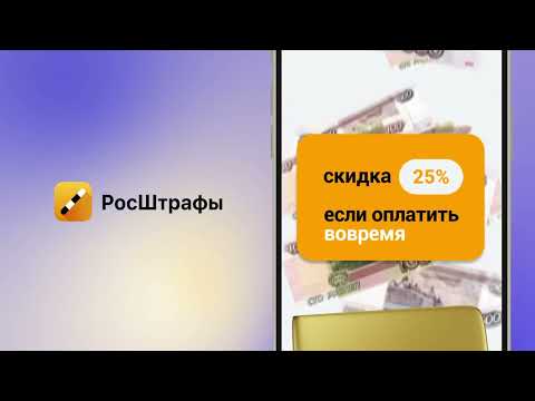 РосШтрафы: Штрафы ГИБДД с фото