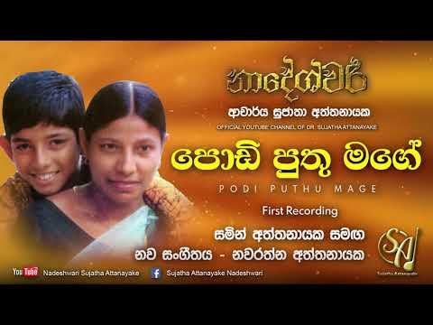 Podi Puthu Mage with Samin Attanayake | Sujatha Attanayake | (Official Audio)