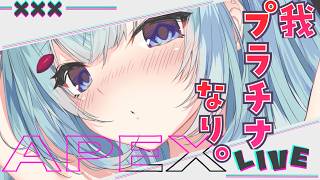 【APEX/プラチナ3】S29後半戦！いつものゲリラ枠！キーマウソロランク【ゆるりめぐ/vtuber】