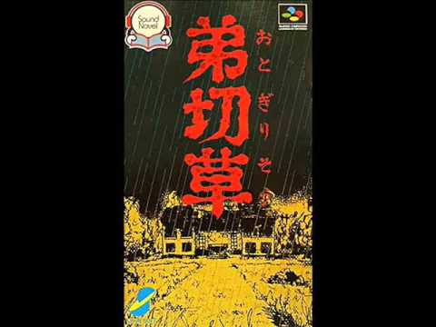 ［SFC］弟切草 BGM集