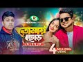 Tomay Chere | তোমায় ছেড়ে | Milon | Puja | Official Music Video | New Bangla Song 2024 rifat577