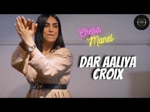 Cheba Manel - Dar Aaliya Croix | & Abderahman Piti | Clip Officiel 2021