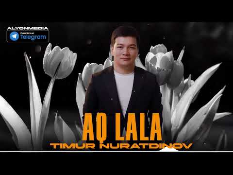 Тимур Нуратдинов - Ақ лала | Timur Nuratdinov - Aq lala