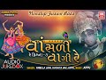 વાંસળી વાગી રે Vasdi Vagi Re Fusion Raas Garba Nonstop Pamela Jain Suchita V