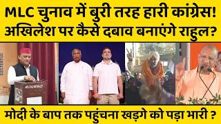 EVM पर चिल्लाने वाले राहुल गांधी की पार्टी बैलेट पेपर के चुनाव में भी कैसे हारी?