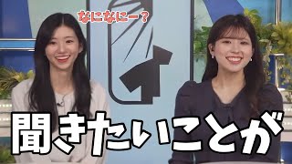 都会っ子ののんちゃんに聞きたいことがあるりーちゃん【小林李衣奈、大島璃音】