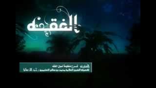 صورة شرح ( منظومة أصول الفقه وقواعده ) للشيخ ابن عثيمين 67