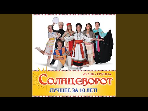 Фолк Группа Лад Новогоднее Пожелание Минус