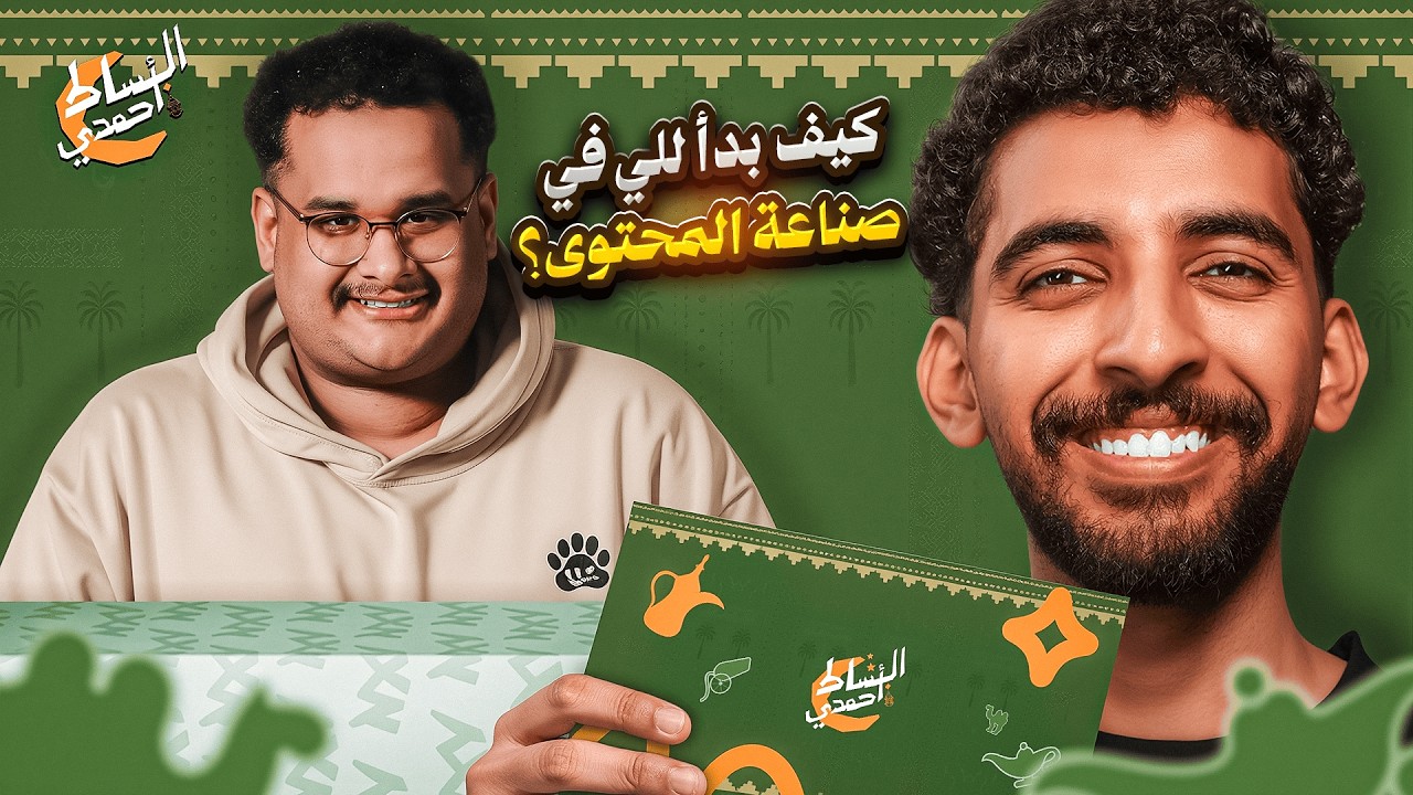 سلسلة البساط أحمدي #3🟢📜 | مع كنق الحوطه للي 🤴🔥