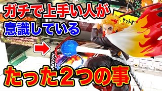 Devil's Blade Purgatory Kyojuro Crane Game Tricks