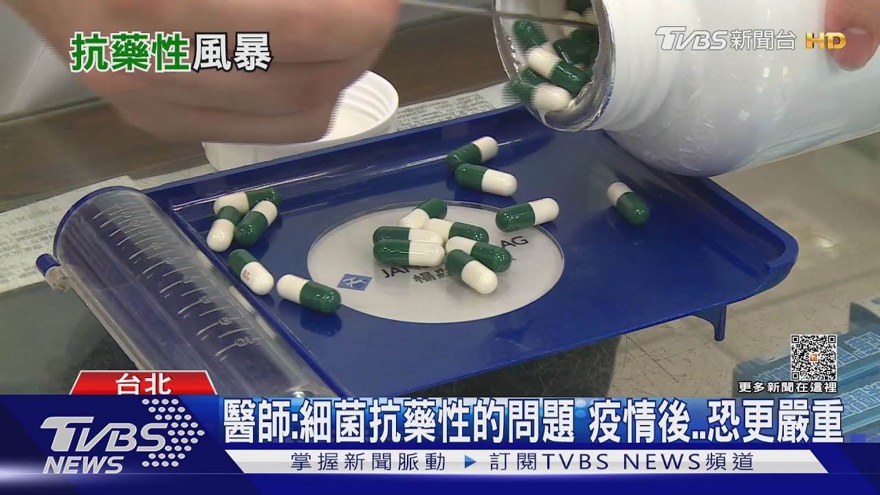 輕忽「這件事」引發抗生素抗藥性 導致病程延長恐無藥可醫!