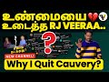 Why I Left காவேரியிலிருந்து விலகிய காரணம் �
