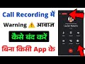 New Update Call Recording Without Announcement Call Recording Announcement Kaise Band Kare