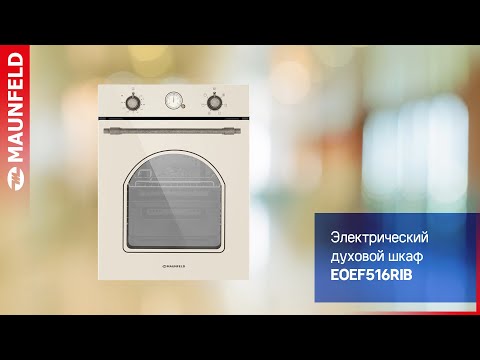 Духовой шкаф ретро MAUNFELD EOEF516RIB