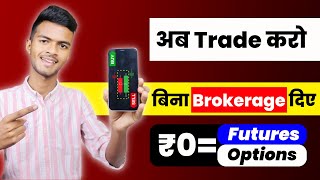 How To Trade Without Giving Brokerage |  Zero brokerage Demat account In 2022 | Hindi