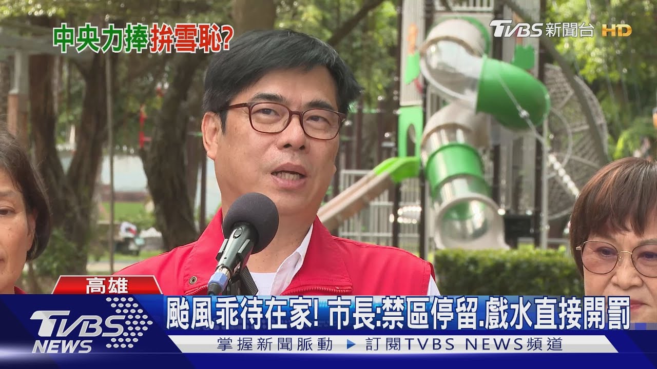 奶茶節遇海葵攪局!陳其邁活動砍卡 急赴市區視察防颱