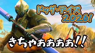 【Warframe】ドッグ・デイズ解説！　イベント内容/周回方法まとめ【くりぼん】