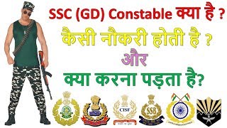 what is SSC GD Constable | Training &amp; Works / job SSF, SSB, BSF, CISF, CRPF, ITBP, ARF | Gyani Point
