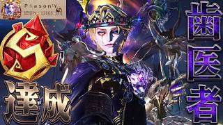 【第五人格】遂に歯医者S到達！結論評価SSS、序盤から終盤まで環境TOPハンターです。【唯】【identityV】