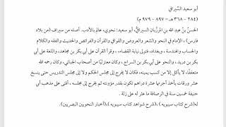 صورة تاريخ البلاغة وعلمائها (2) من قدامة بن جعفر إلى الآمدي