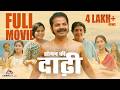 सोमन की दाढ़ी Hindi Full Movie Latest Hindi Full Movie Superhit Hindi Movie