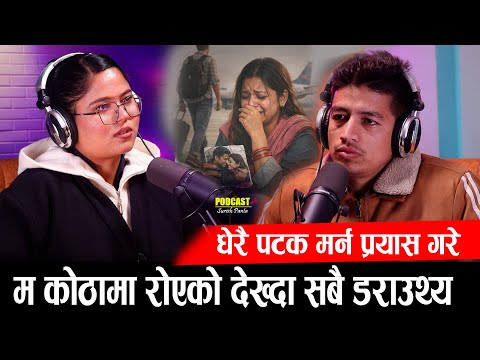 जसलाई बिश्वास गरे उसैबाट यतिसम्मको पिडा भोगे, Mahalaxmi Podcast With Suresh Panta, EP-11